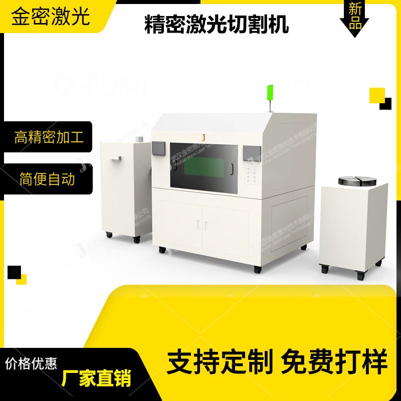  小型精密金屬激光切割機用細節優勢屢獲行業芳心