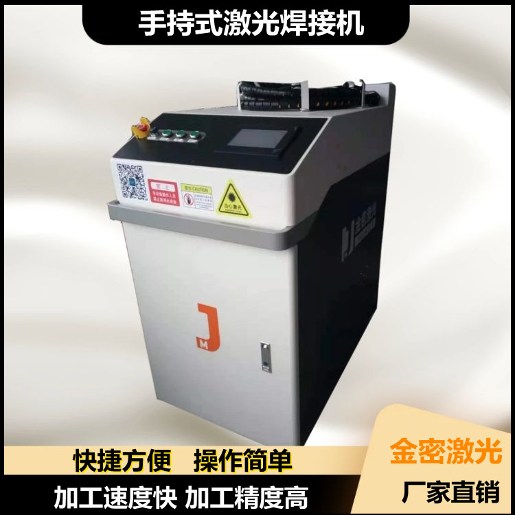 金密激光手持焊接機為美的廚具焊接助一臂之力