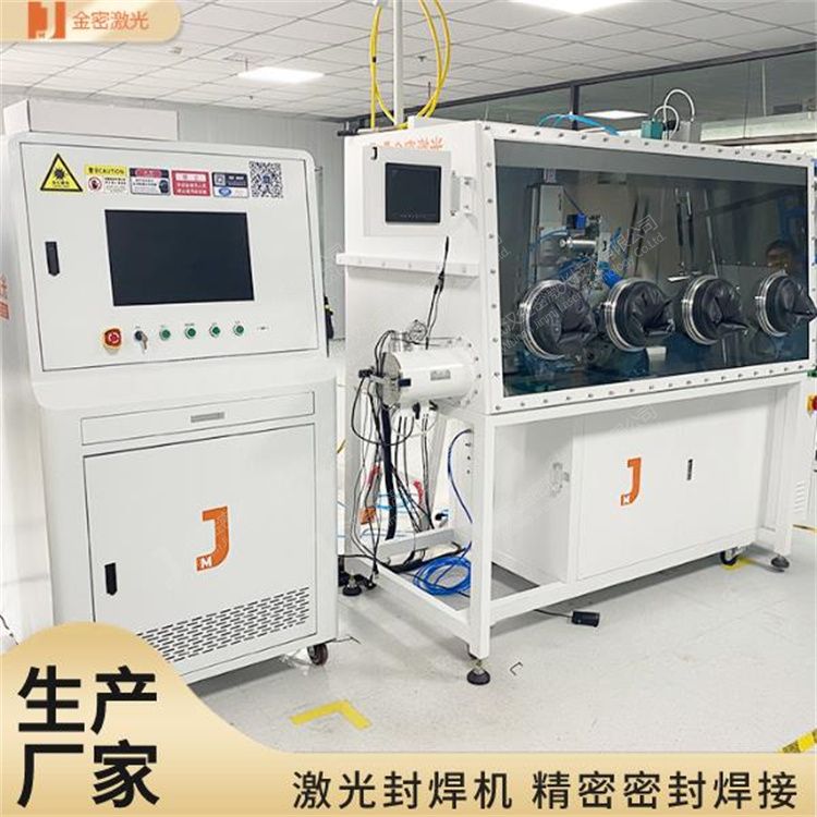 激光封焊機
