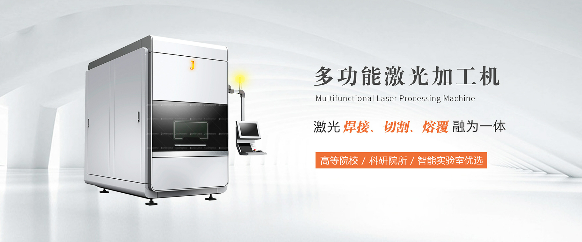 多功能激光加工機 激光加工機